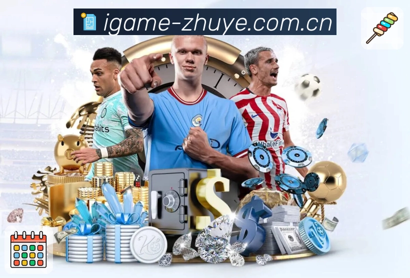 <strong>江南体育</strong>App 赛事体系预览